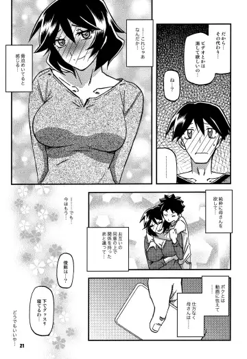 [Sanbun Kyoden - Umu Rahi] Akebi no Mi - Fumiko CONTINUATION Fhentai.net - Page 20