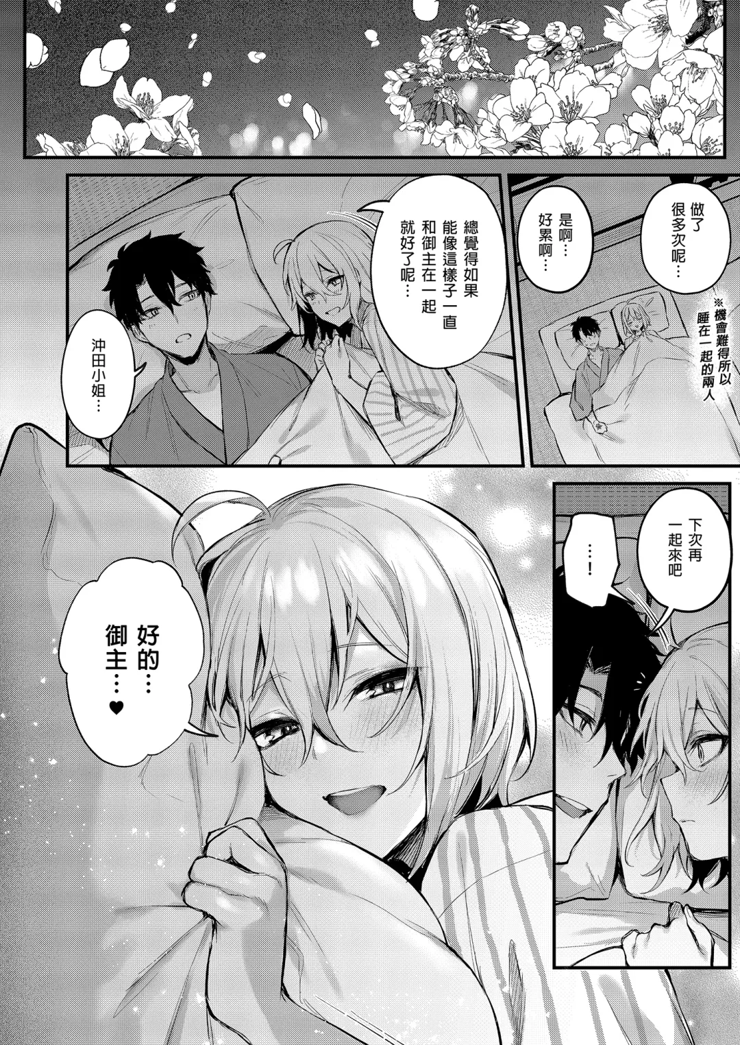 [Danimaru] Okita no Yu｜沖田之湯 Fhentai.net - Page 28