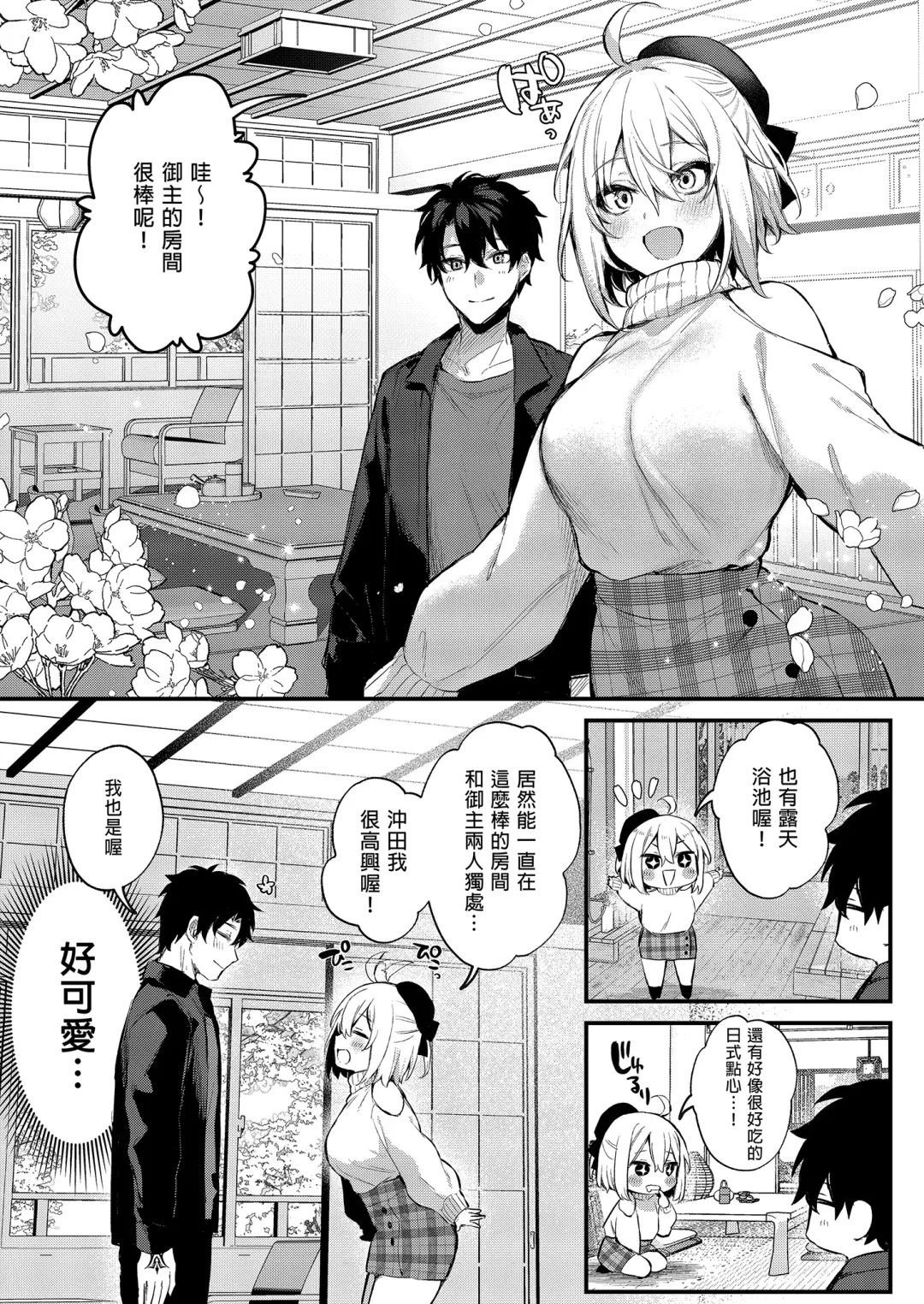 [Danimaru] Okita no Yu｜沖田之湯 Fhentai.net - Page 5