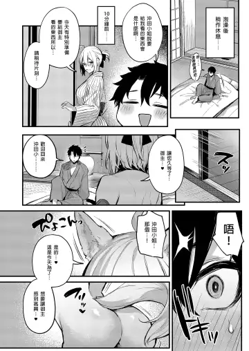 [Danimaru] Okita no Yu｜沖田之湯 Fhentai.net - Page 18