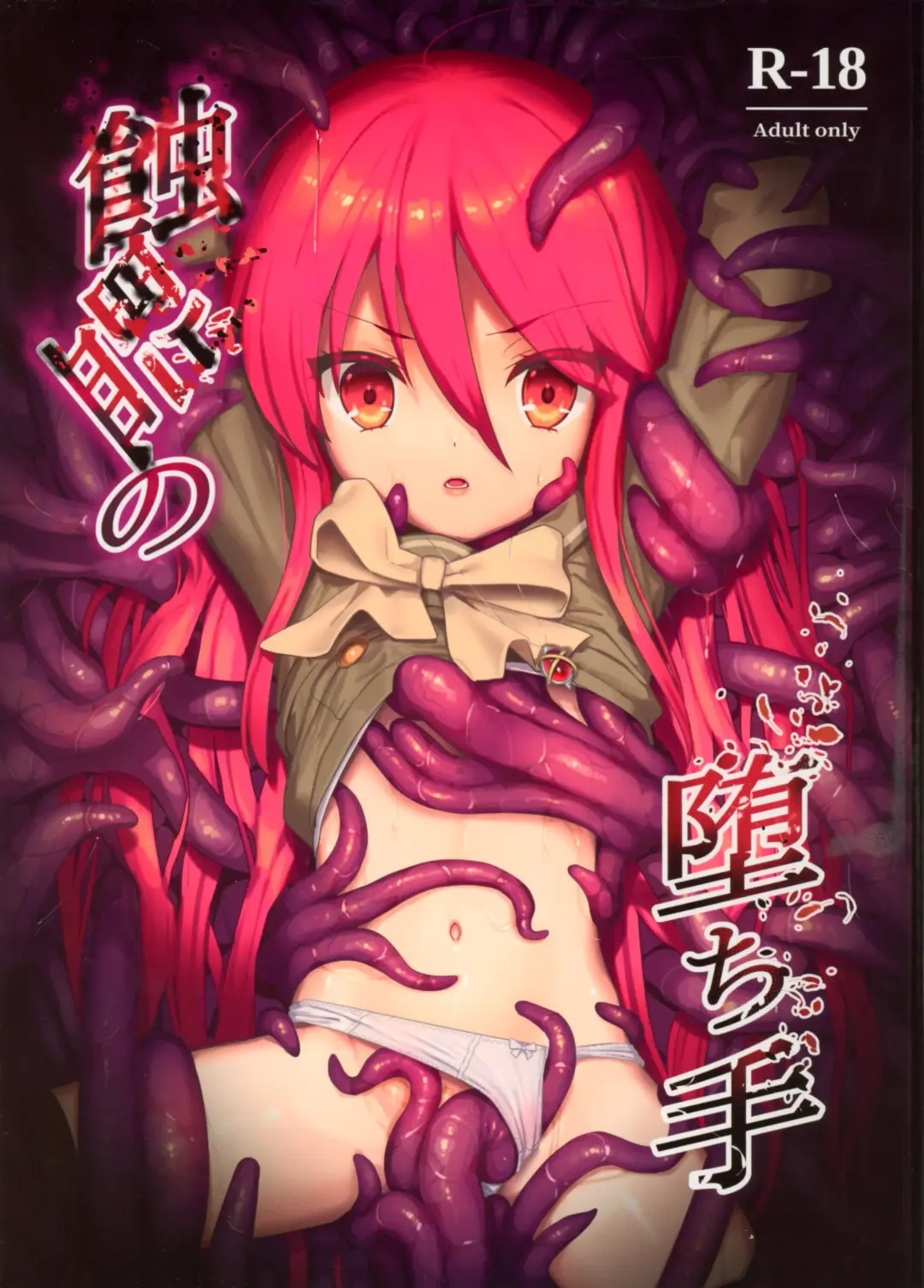 Read [Ariuo] Shokukan no Ochite - Fhentai.net