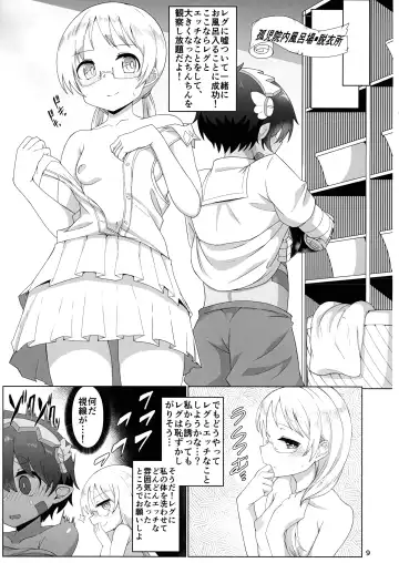 [Yaguchi Yuki] Kojiin no Yoru Fhentai.net - Page 9