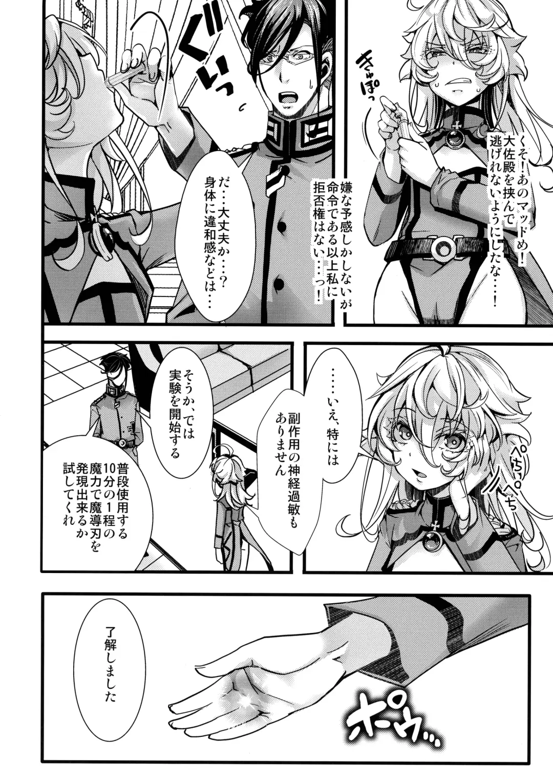 [Hal] Tanya-chan ga Fukusayou de Taihen na Koto ni Naru Hanashi Fhentai.net - Page 10