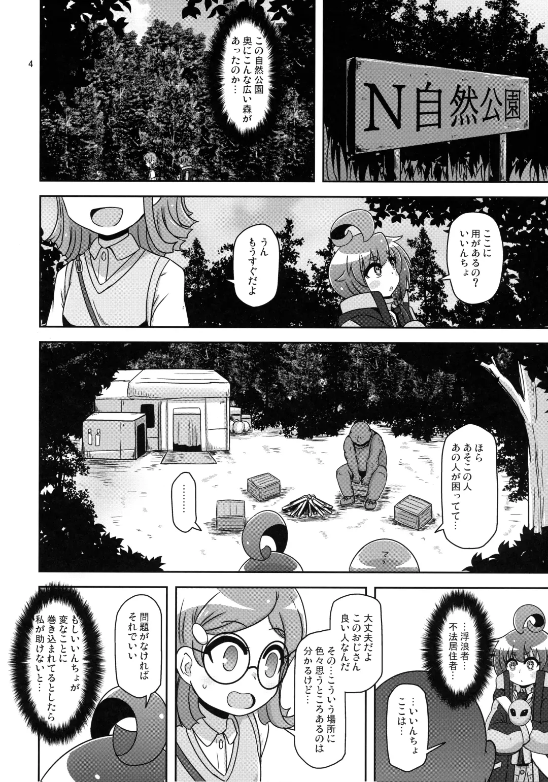 [Nalvas] Anoko o Mama ni Suru Houhou Fhentai - Page 4