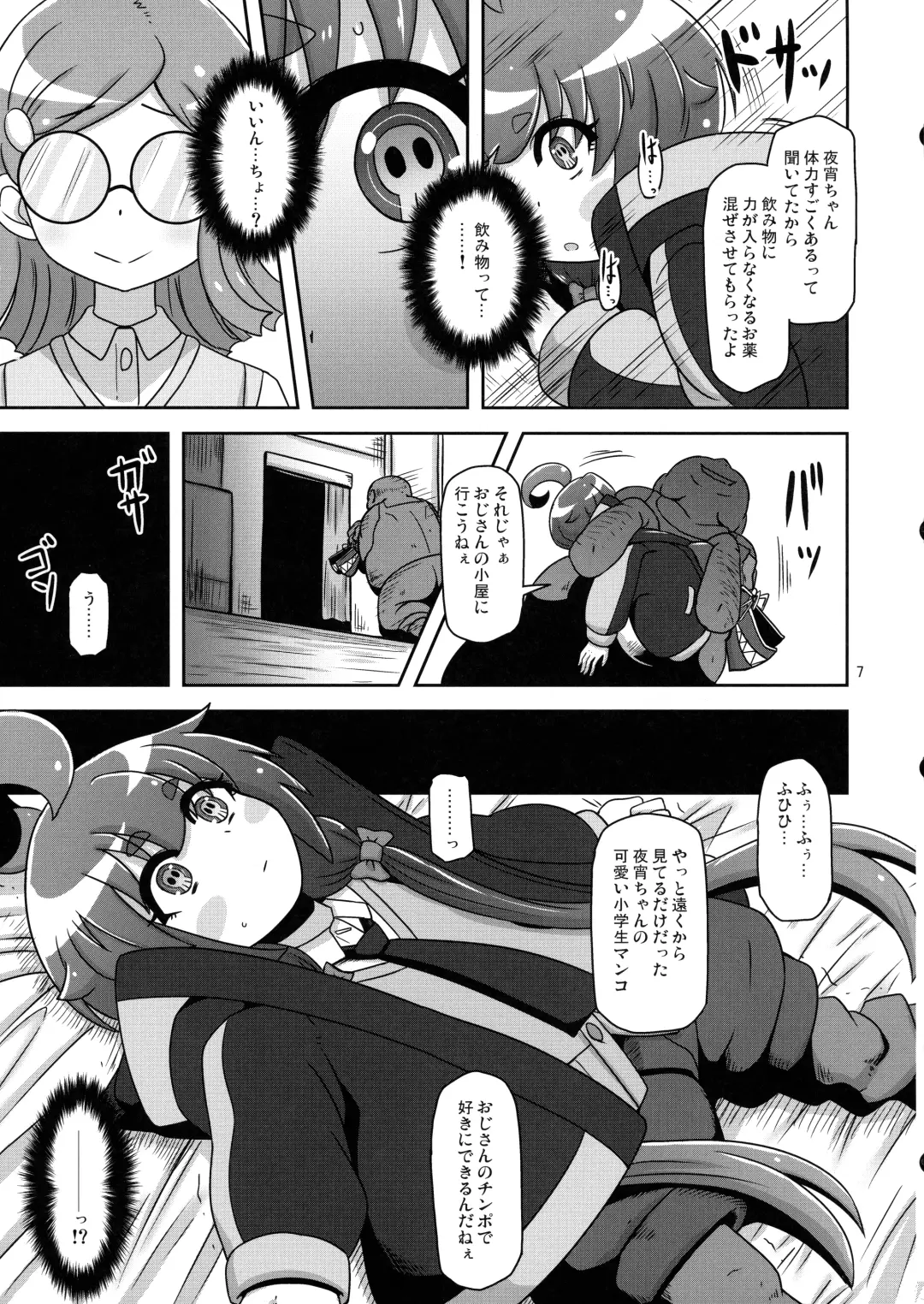 [Nalvas] Anoko o Mama ni Suru Houhou Fhentai - Page 7
