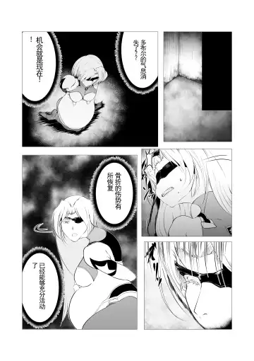 Superheroine Ema no Haiboku 3 [Digital] (机翻润色） Fhentai.net - Page 10