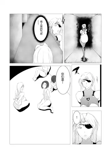 Superheroine Ema no Haiboku 3 [Digital] (机翻润色） Fhentai.net - Page 11