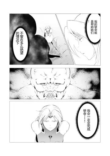 Superheroine Ema no Haiboku 3 [Digital] (机翻润色） Fhentai.net - Page 15