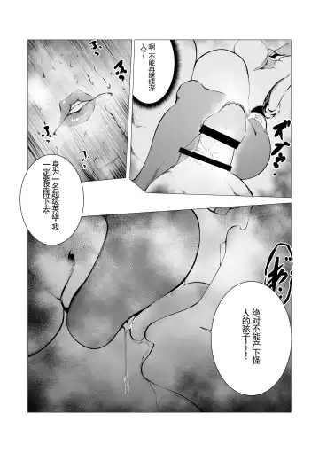 Superheroine Ema no Haiboku 3 [Digital] (机翻润色） Fhentai.net - Page 7