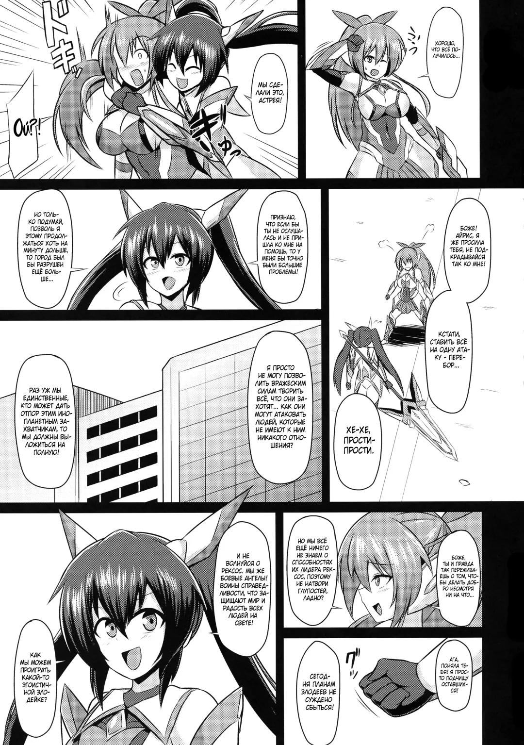 [Ikameshi] Seisenki Iris 3 ~Inbinaru Shuuen~ | BБоевой ангел Айрис 3 ~Конец невинности~ Fhentai.net - Page 17