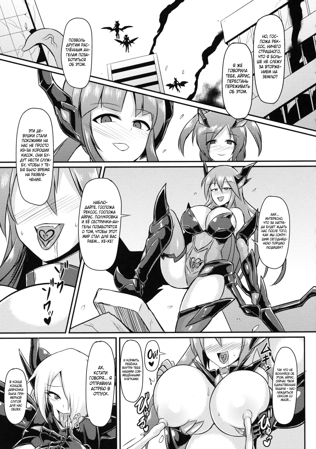 [Ikameshi] Seisenki Iris 3 ~Inbinaru Shuuen~ | BБоевой ангел Айрис 3 ~Конец невинности~ Fhentai.net - Page 19