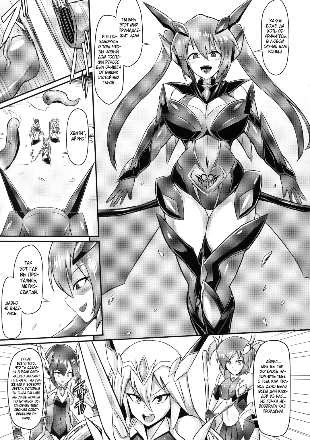 [Ikameshi] Seisenki Iris 3 ~Inbinaru Shuuen~ | BБоевой ангел Айрис 3 ~Конец невинности~ Fhentai.net - Page 5