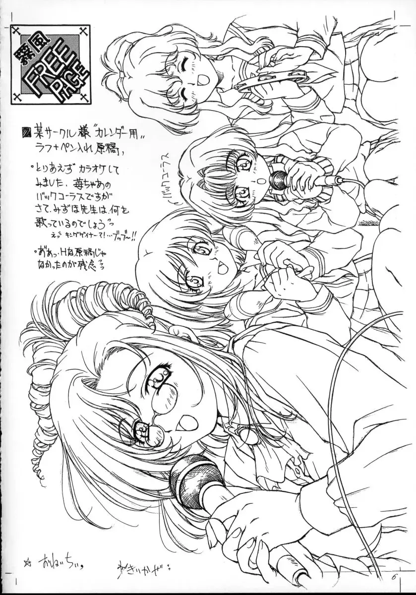 [Kirikaze - Koumorikaizin] Shooting Star, -second- Fhentai - Page 15