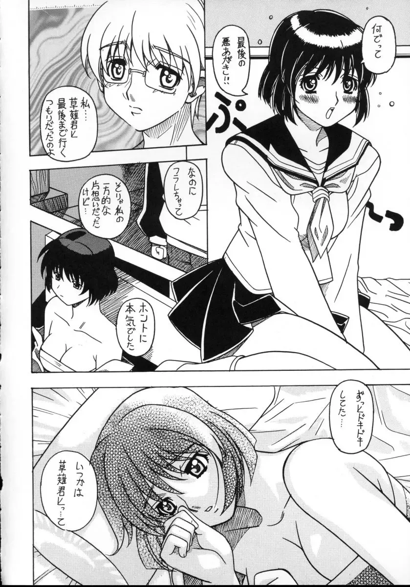 [Kirikaze - Koumorikaizin] Shooting Star, -second- Fhentai - Page 23