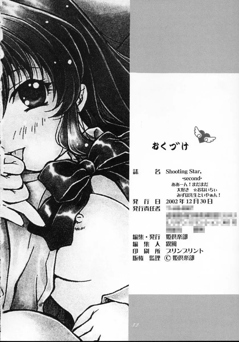 [Kirikaze - Koumorikaizin] Shooting Star, -second- Fhentai - Page 41