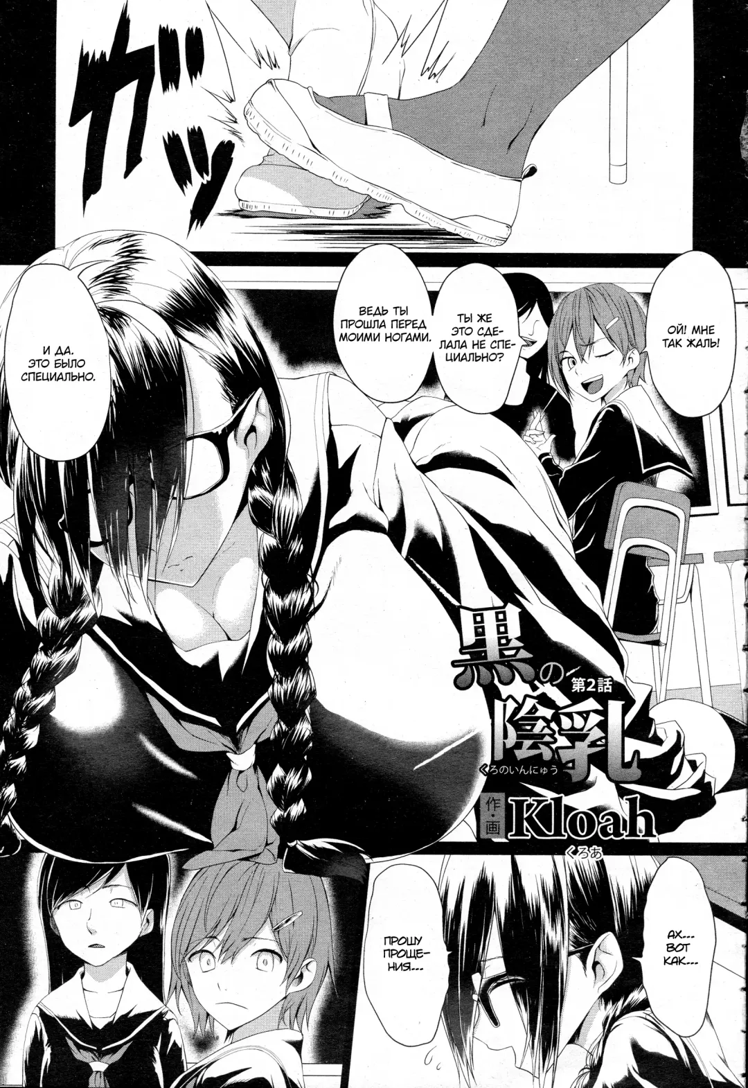 [Kloah] Kuro no Innyuu Ch. 1-2 | Эрос, повелитель огромных сисек! 1-2 Fhentai.net - Page 21