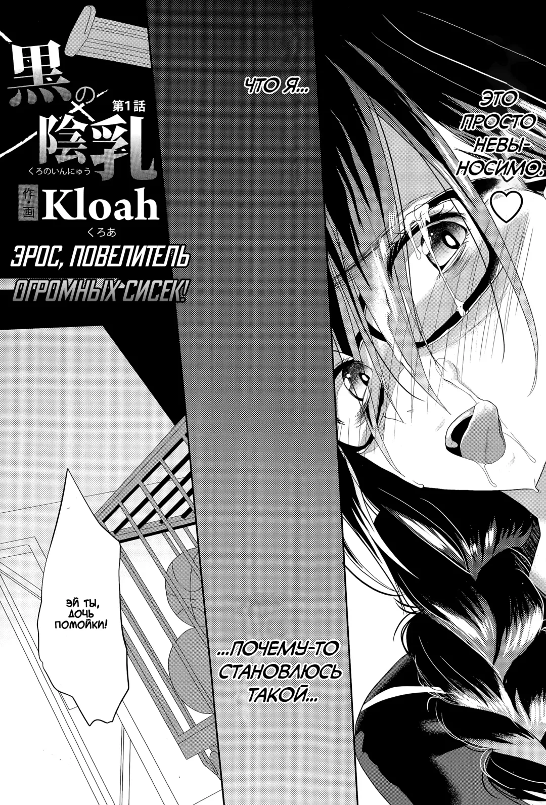 [Kloah] Kuro no Innyuu Ch. 1-2 | Эрос, повелитель огромных сисек! 1-2 Fhentai.net - Page 5