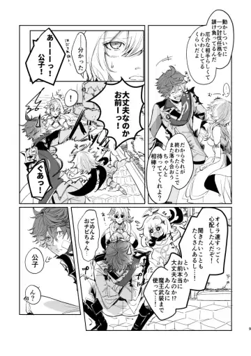 [Hibino Tomoki - Shima Seiryuu] [OMEGA 2-D (Hibino Tomoki, Shima Seiryuu) GOOD MORNING AGAIN Fhentai.net - Page 3