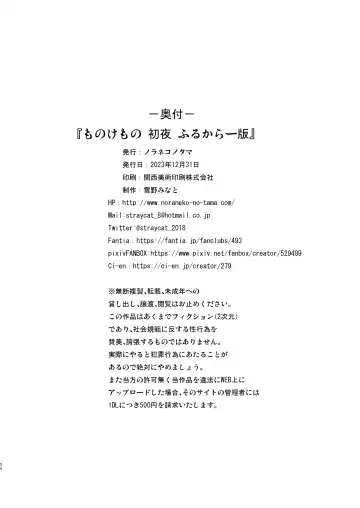 [Yukino Minato] Monokemono Shoya Full Color Ban Fhentai - Page 25