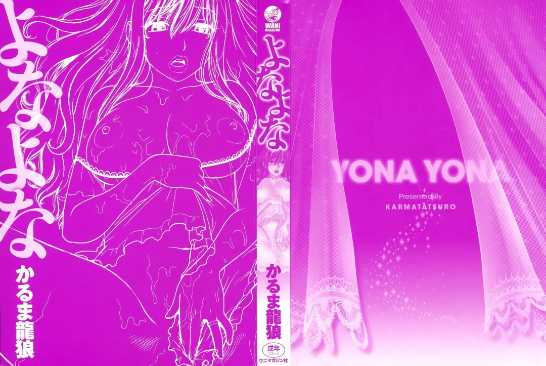 [Karma Tatsurou] Yonayona Fhentai - Page 2