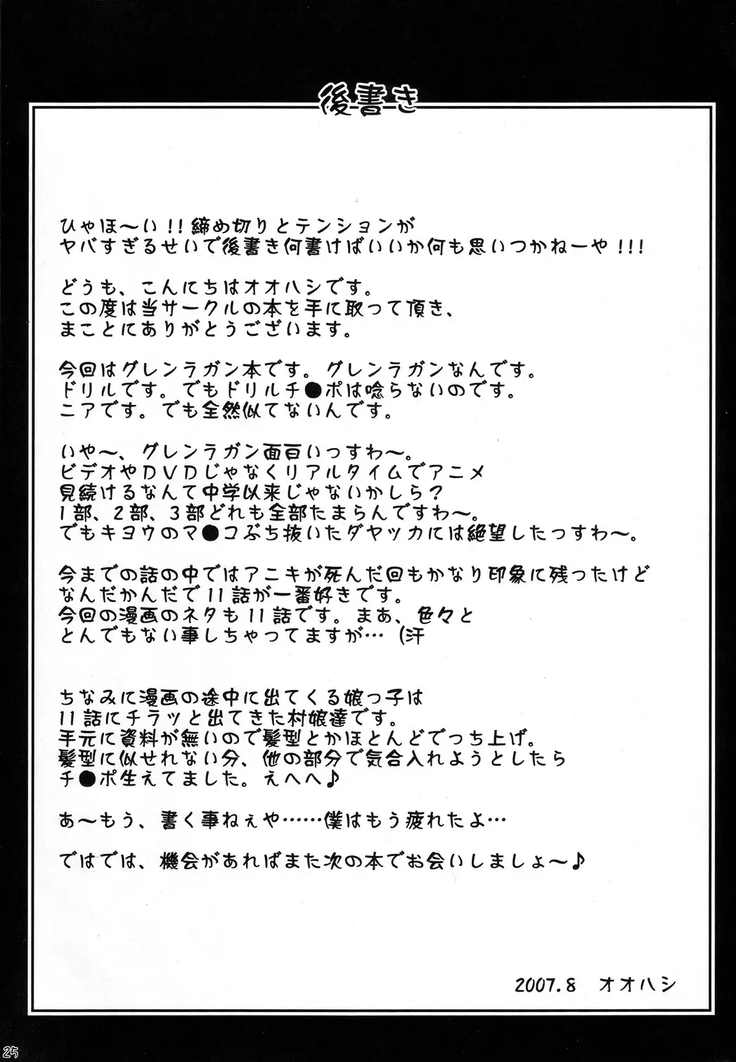 [Oohashi Takayuki] Genkai Toppa Fhentai - Page 24