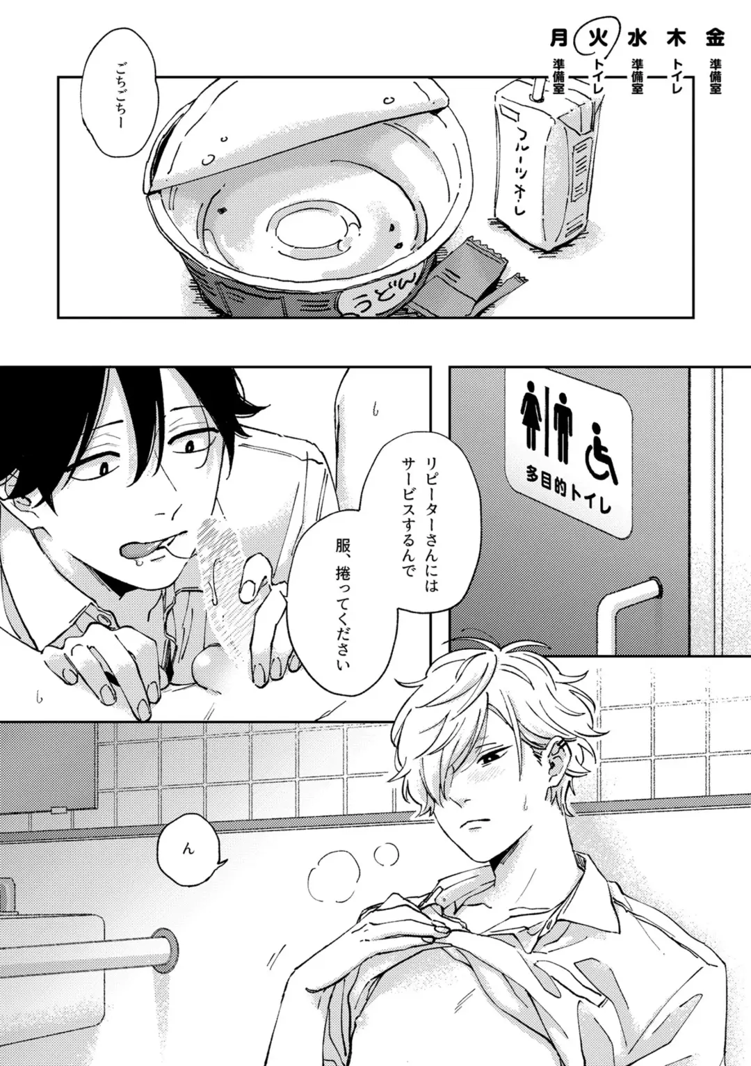 [Shikke] IN ONE WEEK Fhentai - Page 17