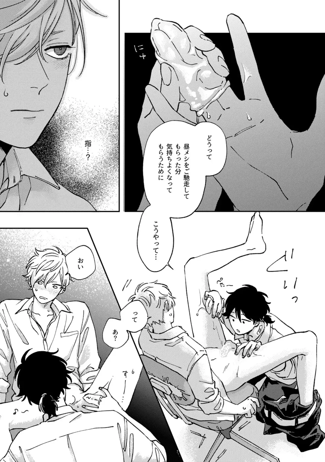 [Shikke] IN ONE WEEK Fhentai - Page 20