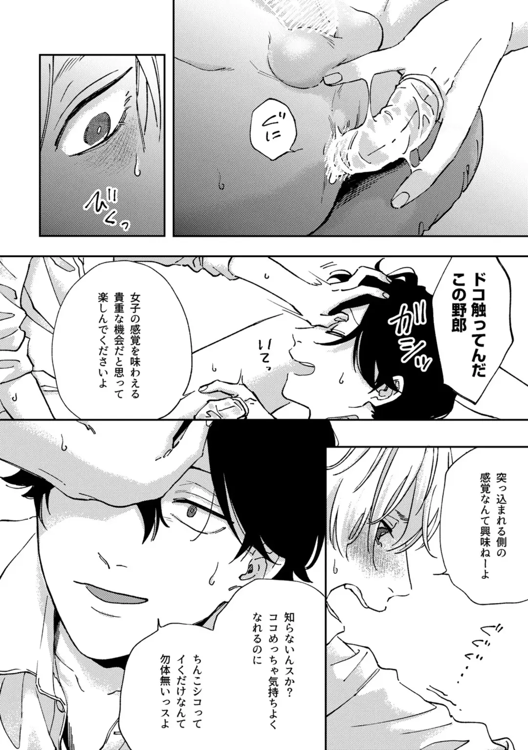 [Shikke] IN ONE WEEK Fhentai - Page 21