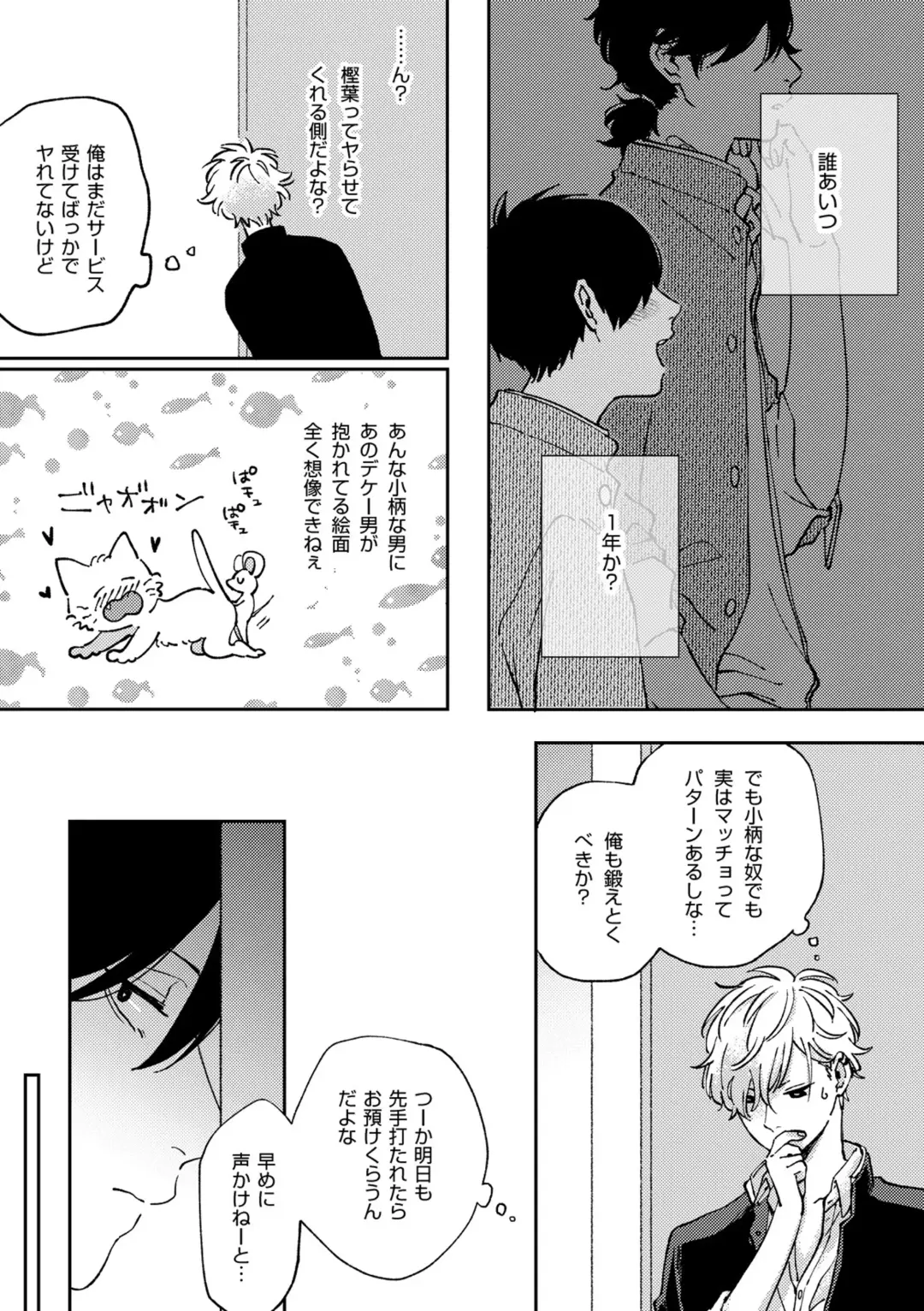 [Shikke] IN ONE WEEK Fhentai - Page 30