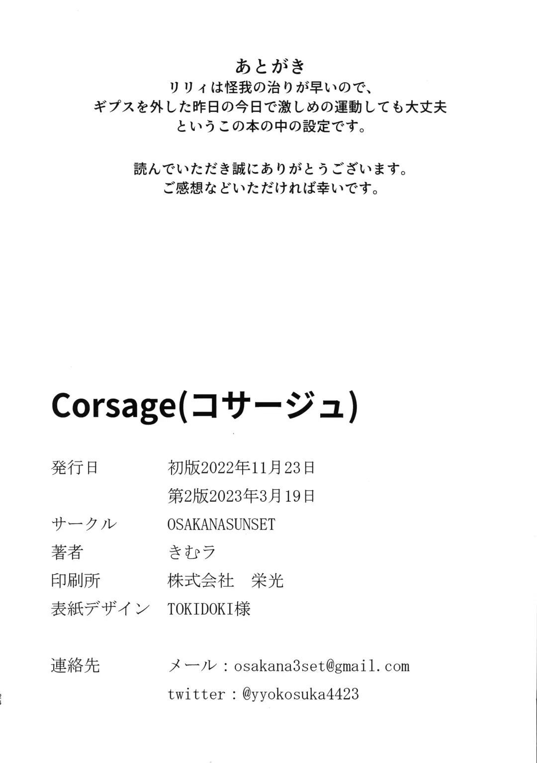 [Kimura] Corsage Fhentai.net - Page 23