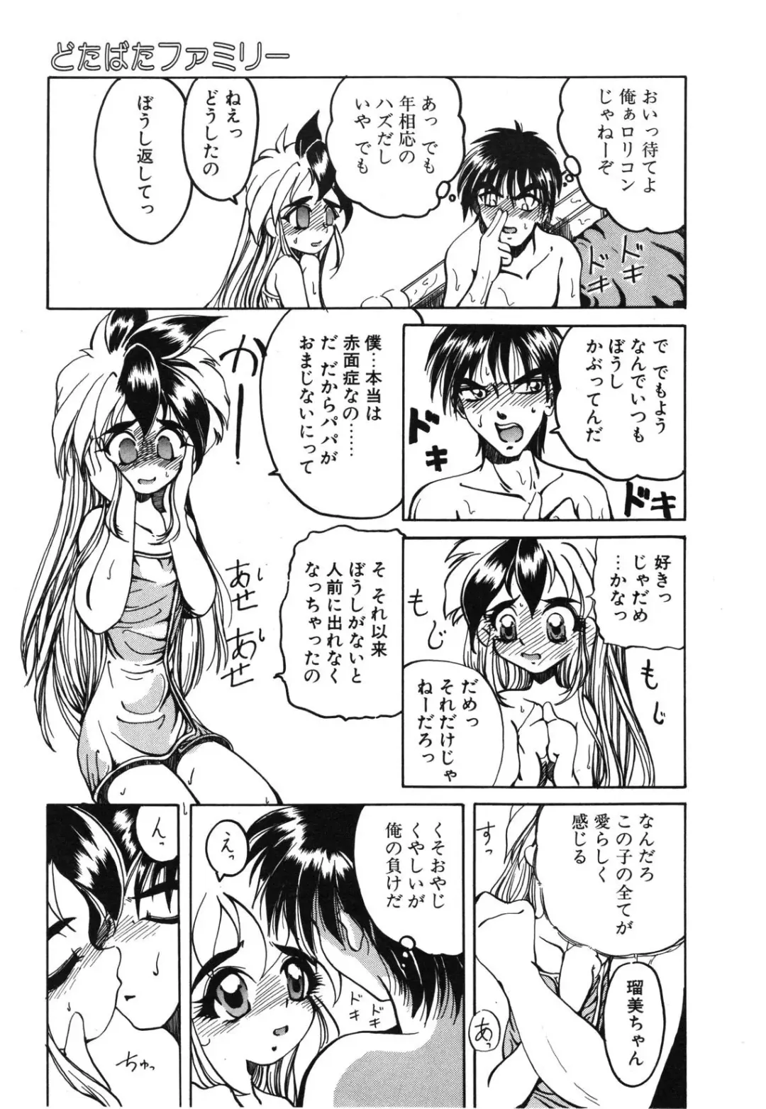 [Amatsu Sae] Koi wa Uchira no Takarabako Fhentai - Page 116