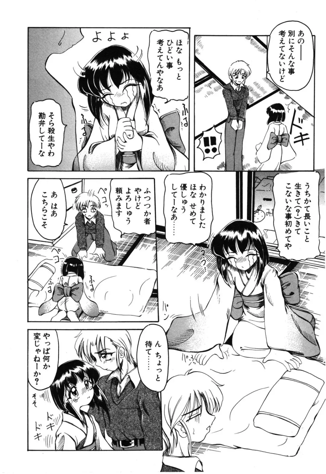 [Amatsu Sae] Koi wa Uchira no Takarabako Fhentai - Page 14