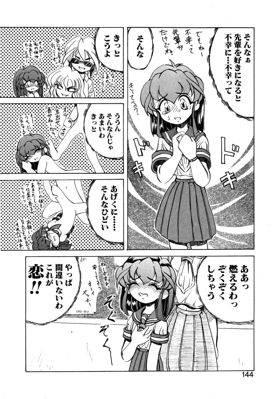 [Amatsu Sae] Koi wa Uchira no Takarabako Fhentai - Page 145