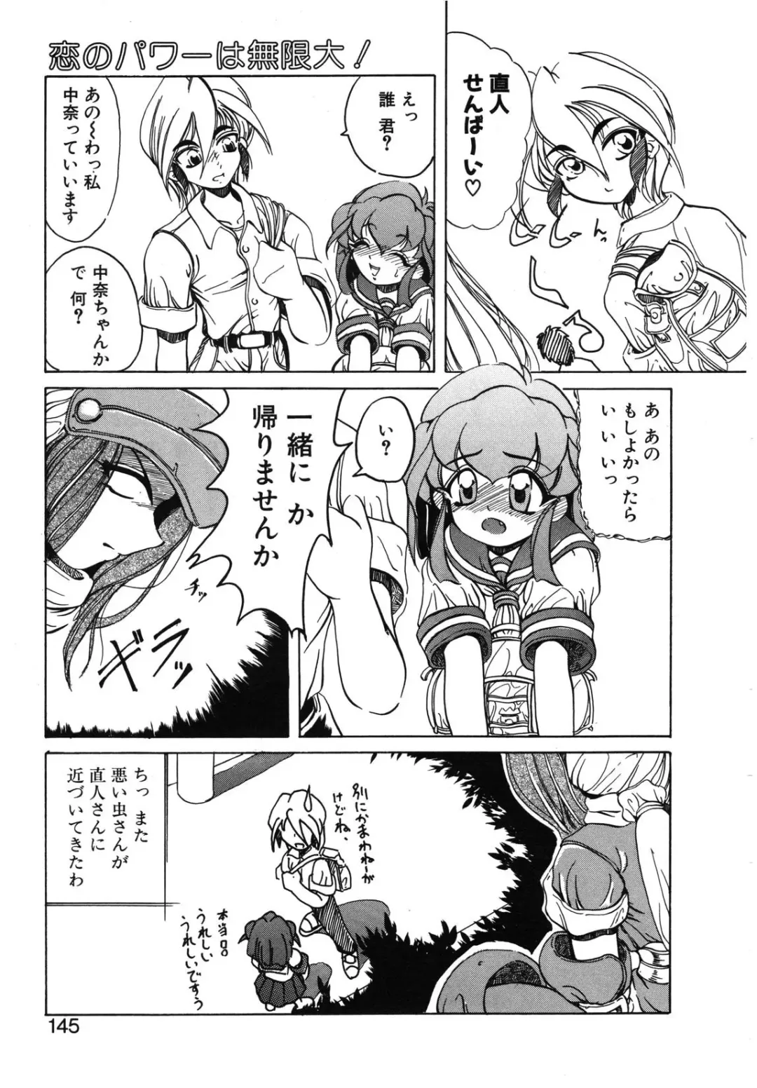 [Amatsu Sae] Koi wa Uchira no Takarabako Fhentai - Page 146