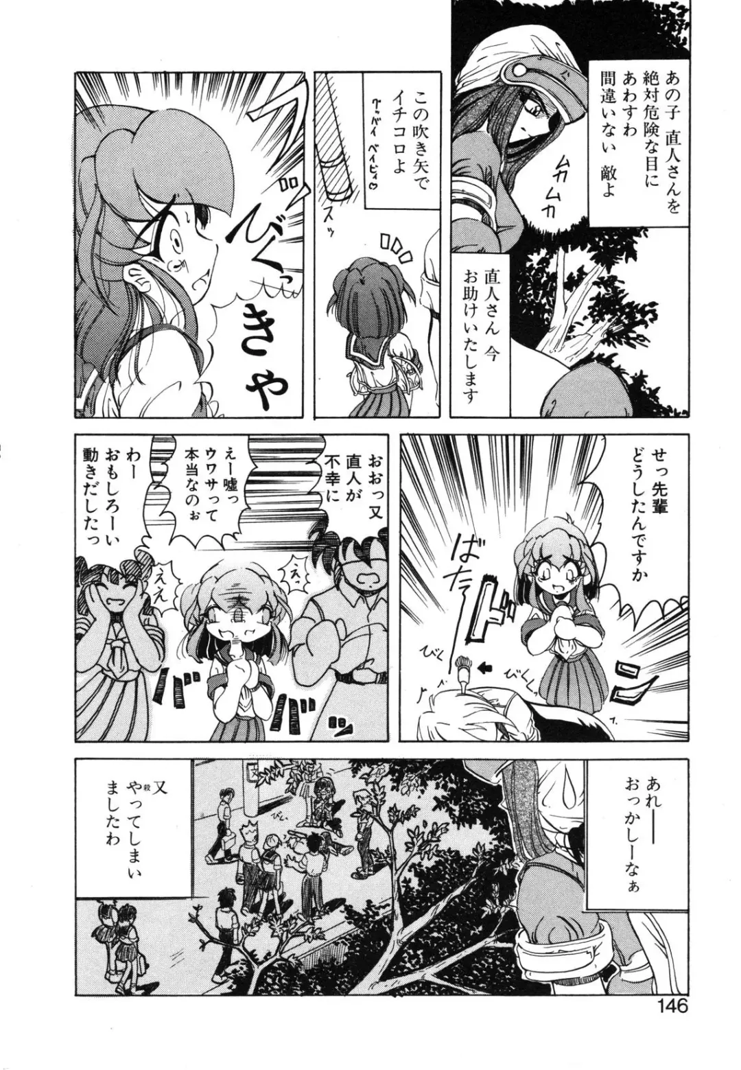 [Amatsu Sae] Koi wa Uchira no Takarabako Fhentai - Page 147