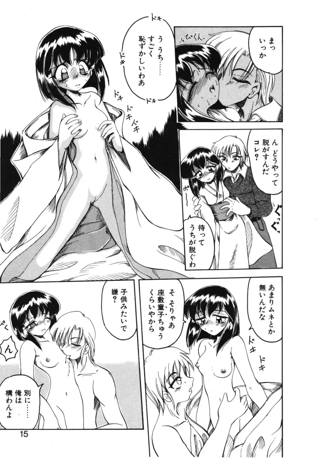 [Amatsu Sae] Koi wa Uchira no Takarabako Fhentai - Page 15