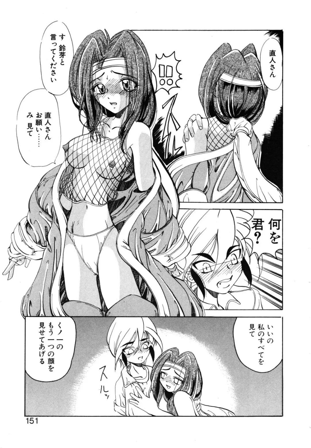 [Amatsu Sae] Koi wa Uchira no Takarabako Fhentai - Page 152