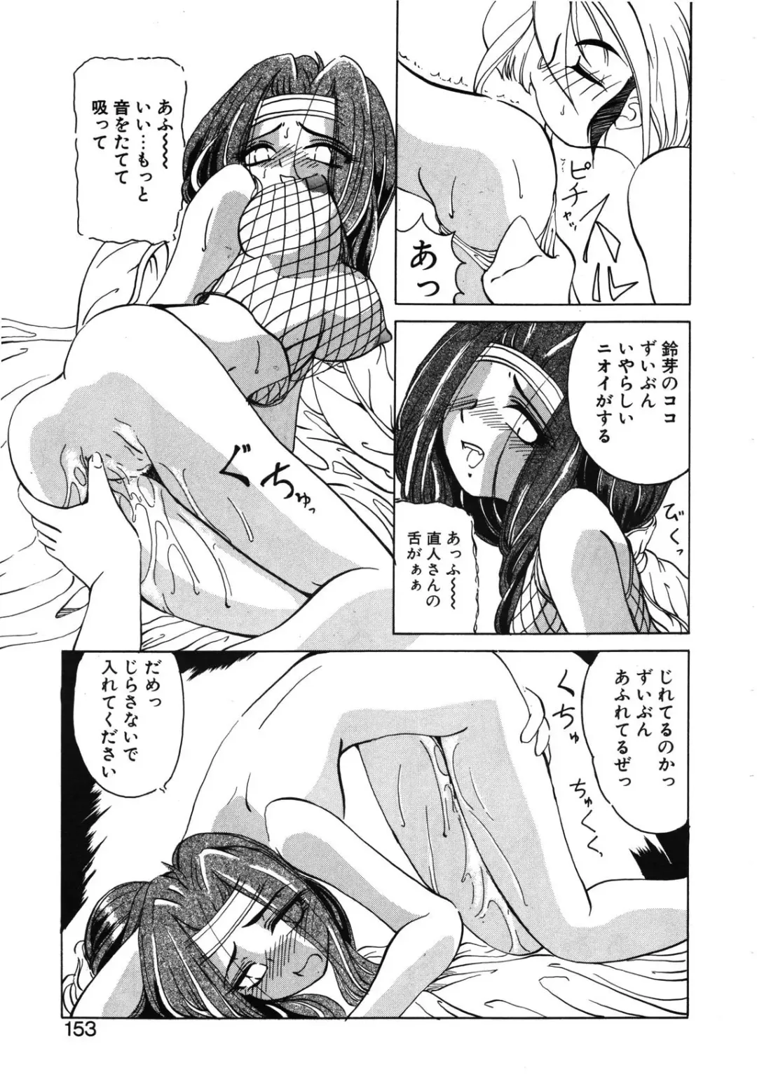 [Amatsu Sae] Koi wa Uchira no Takarabako Fhentai - Page 154