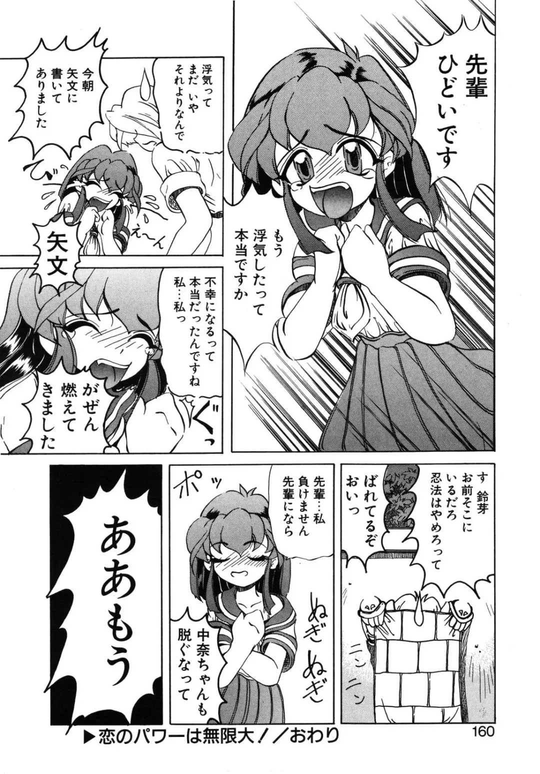 [Amatsu Sae] Koi wa Uchira no Takarabako Fhentai - Page 161