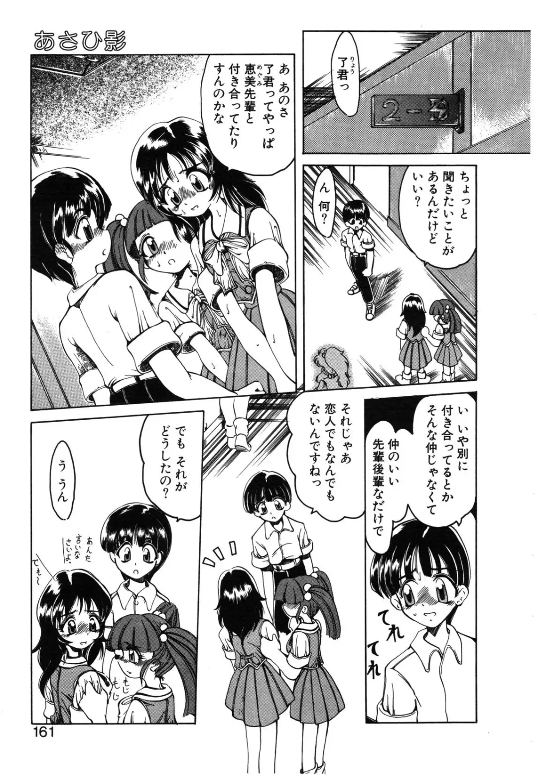 [Amatsu Sae] Koi wa Uchira no Takarabako Fhentai - Page 162