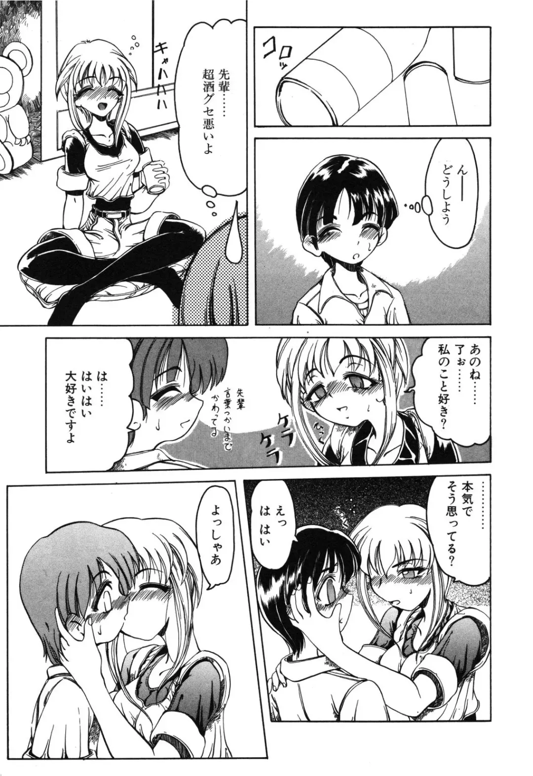 [Amatsu Sae] Koi wa Uchira no Takarabako Fhentai - Page 168