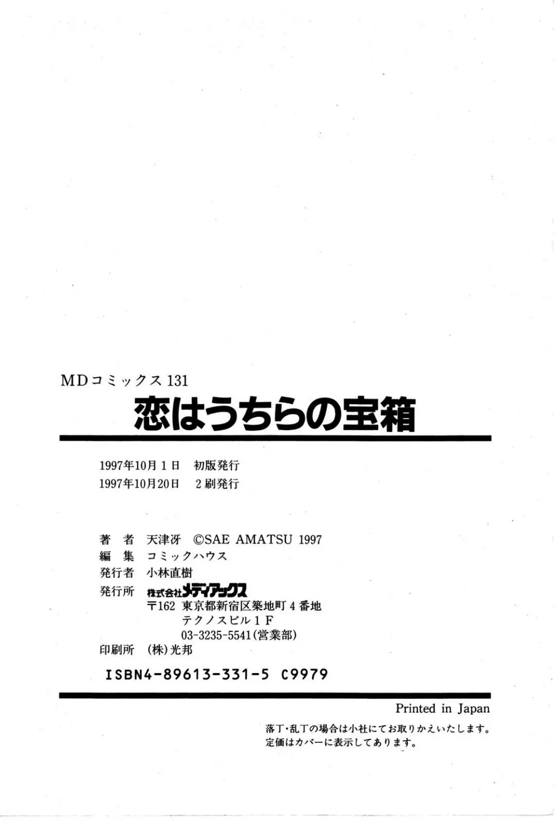 [Amatsu Sae] Koi wa Uchira no Takarabako Fhentai - Page 183