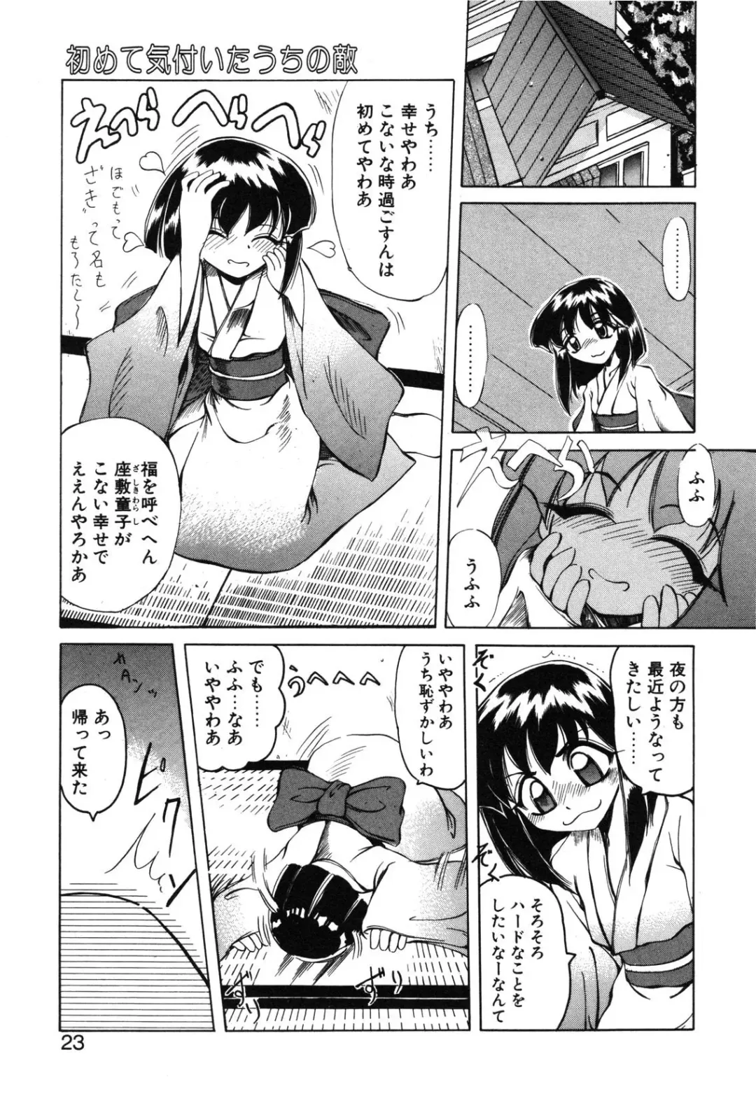 [Amatsu Sae] Koi wa Uchira no Takarabako Fhentai - Page 23