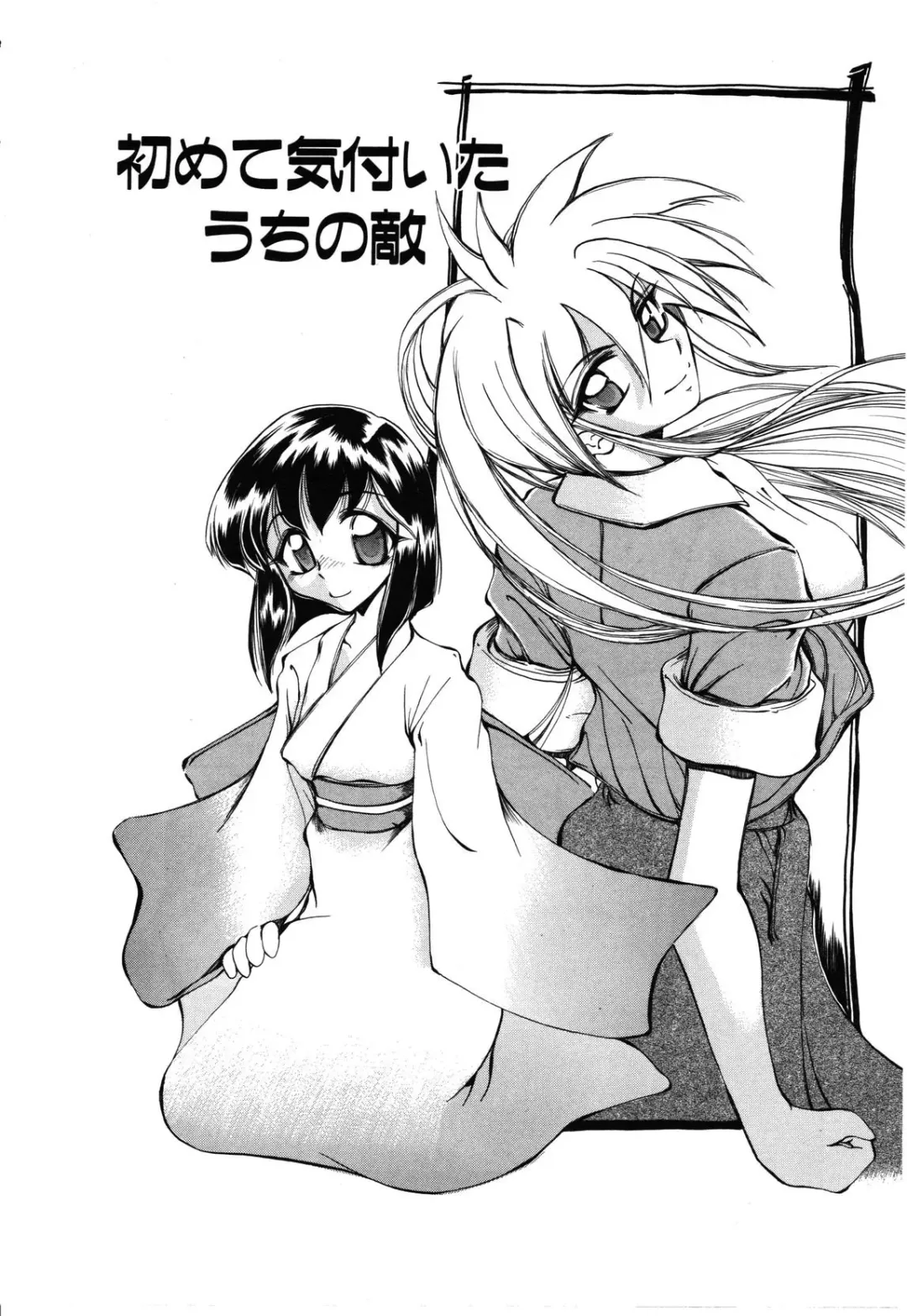 [Amatsu Sae] Koi wa Uchira no Takarabako Fhentai - Page 24