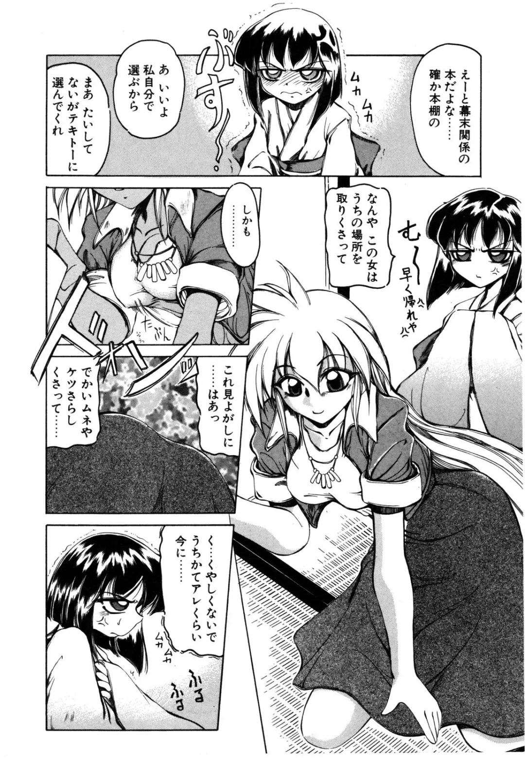 [Amatsu Sae] Koi wa Uchira no Takarabako Fhentai - Page 26