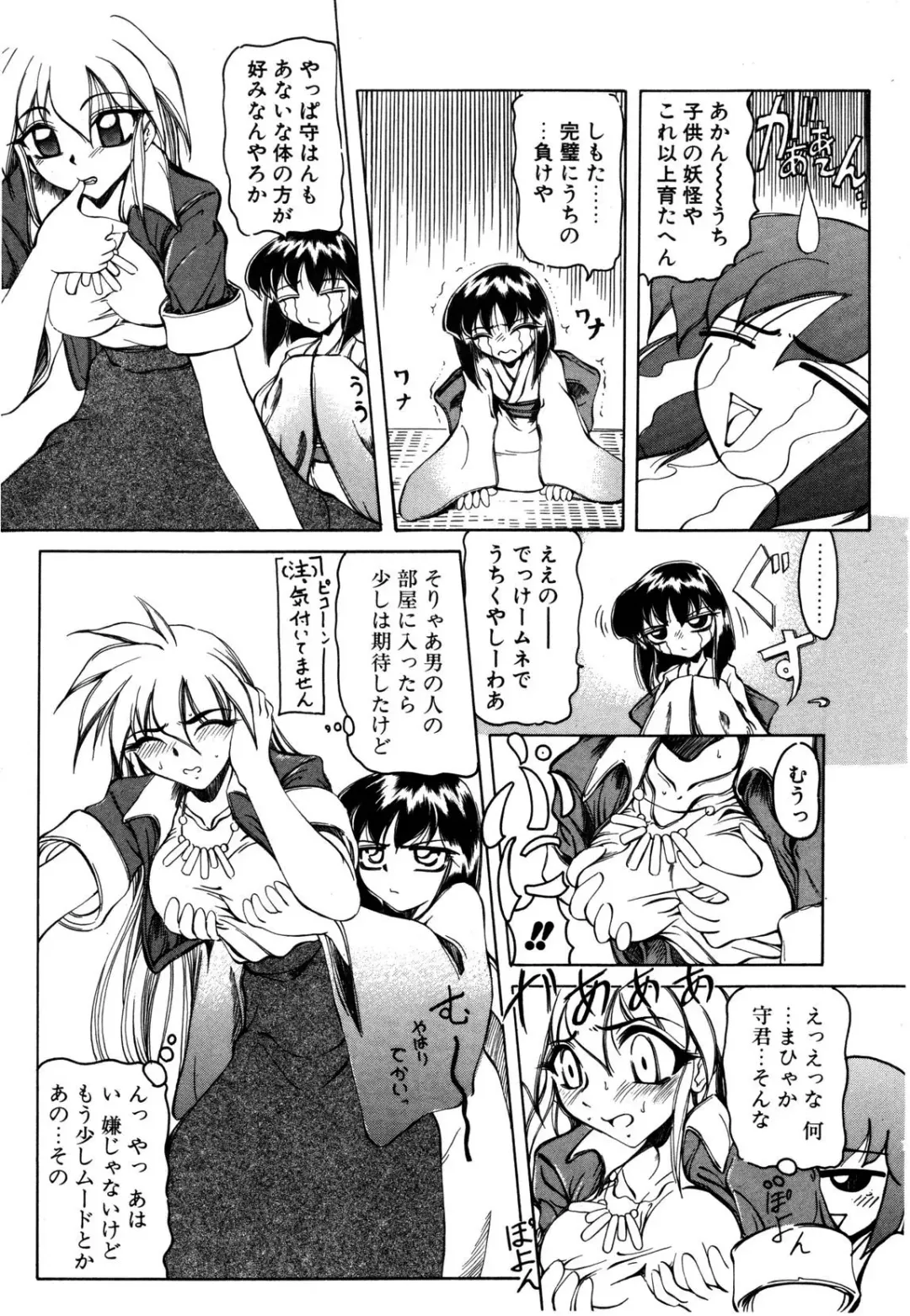 [Amatsu Sae] Koi wa Uchira no Takarabako Fhentai - Page 27