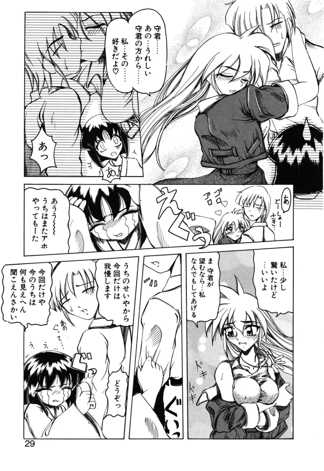 [Amatsu Sae] Koi wa Uchira no Takarabako Fhentai - Page 29