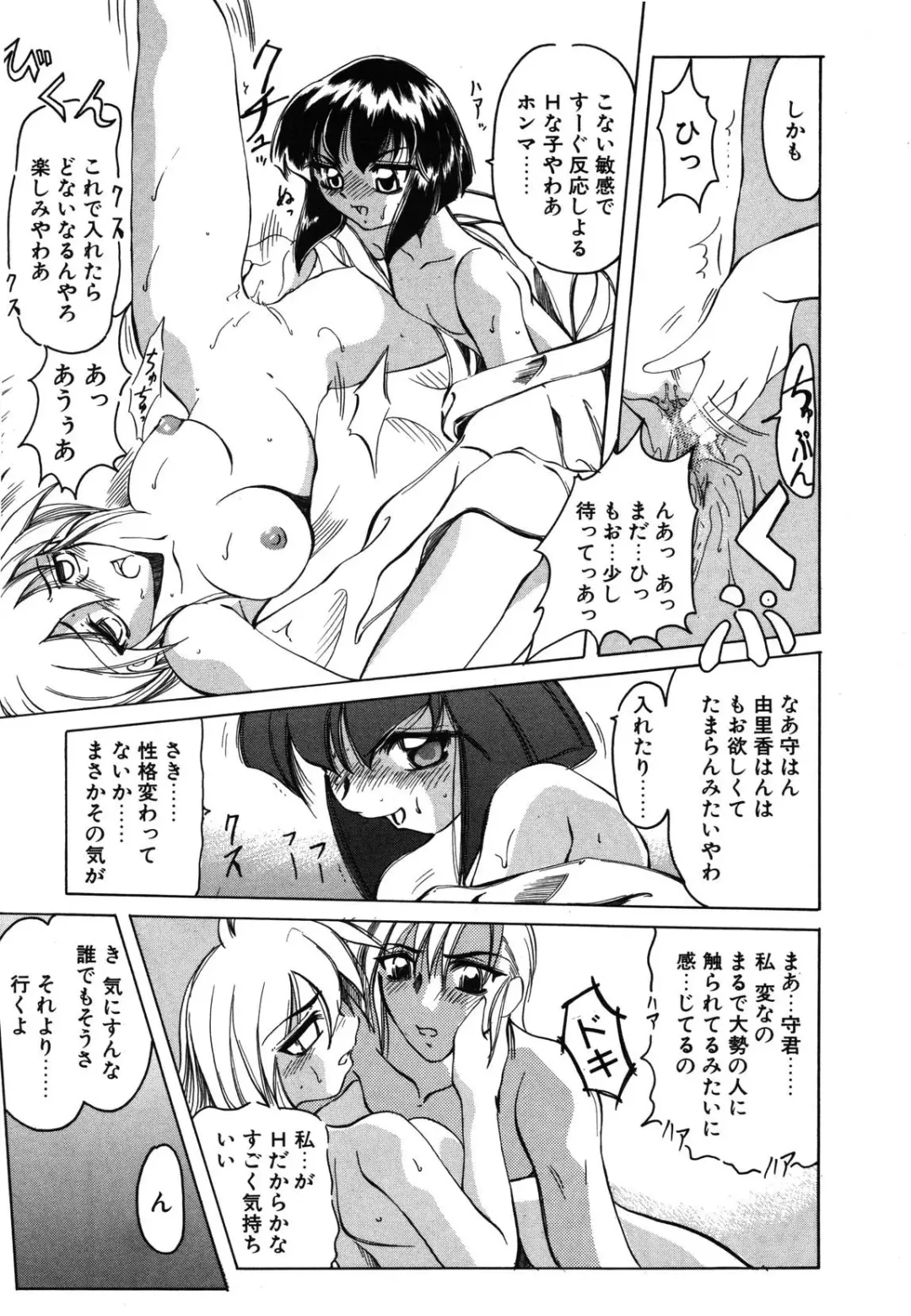 [Amatsu Sae] Koi wa Uchira no Takarabako Fhentai - Page 33