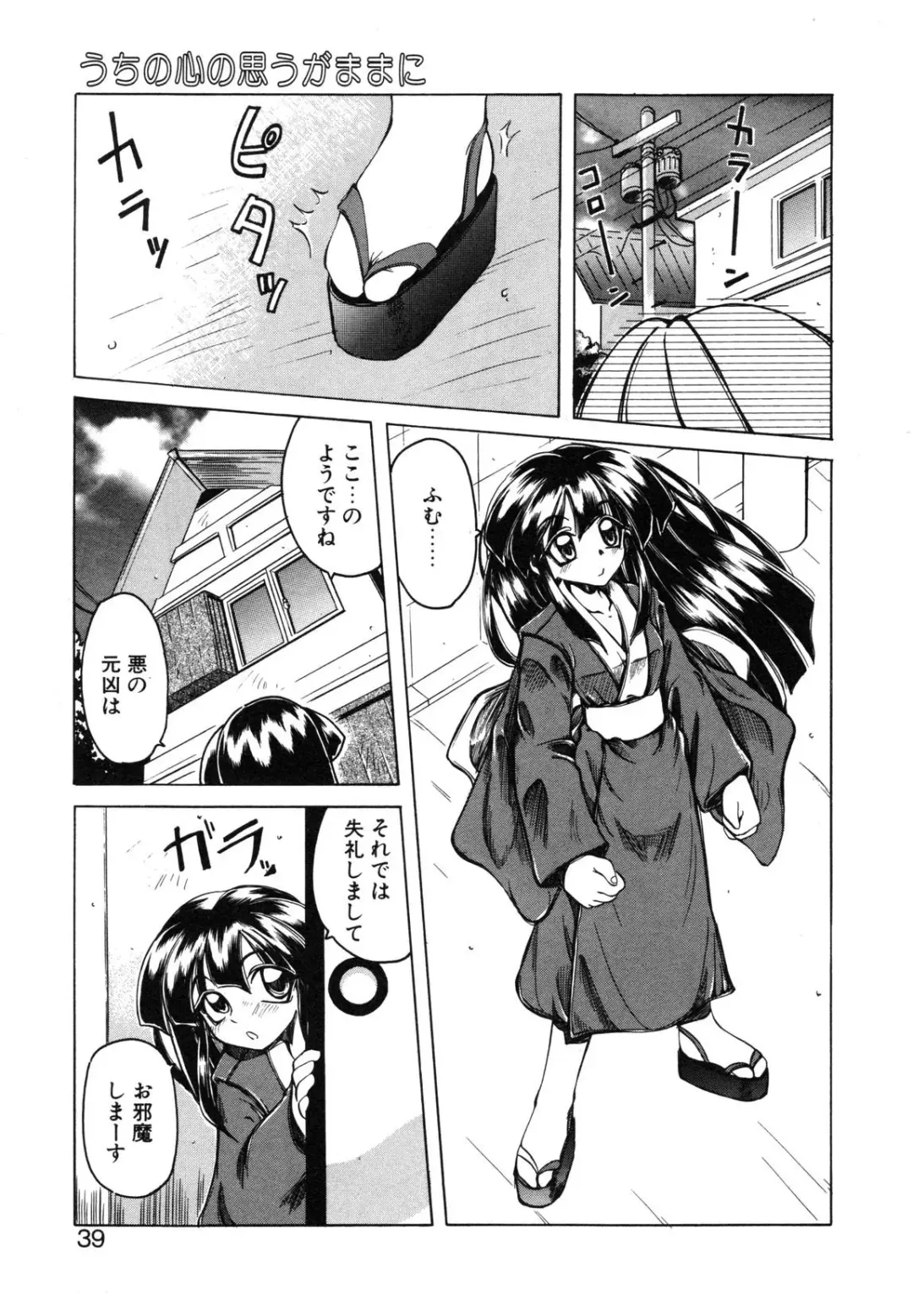 [Amatsu Sae] Koi wa Uchira no Takarabako Fhentai - Page 39