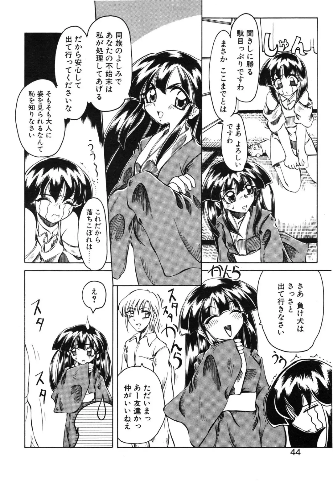 [Amatsu Sae] Koi wa Uchira no Takarabako Fhentai - Page 44